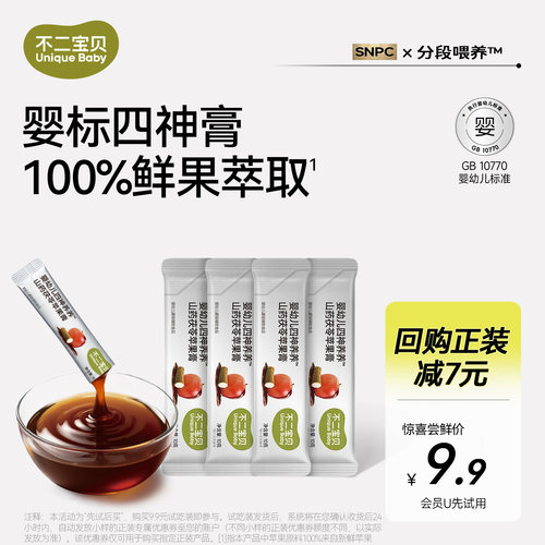 不二宝贝婴标苹果四神膏10g*4条