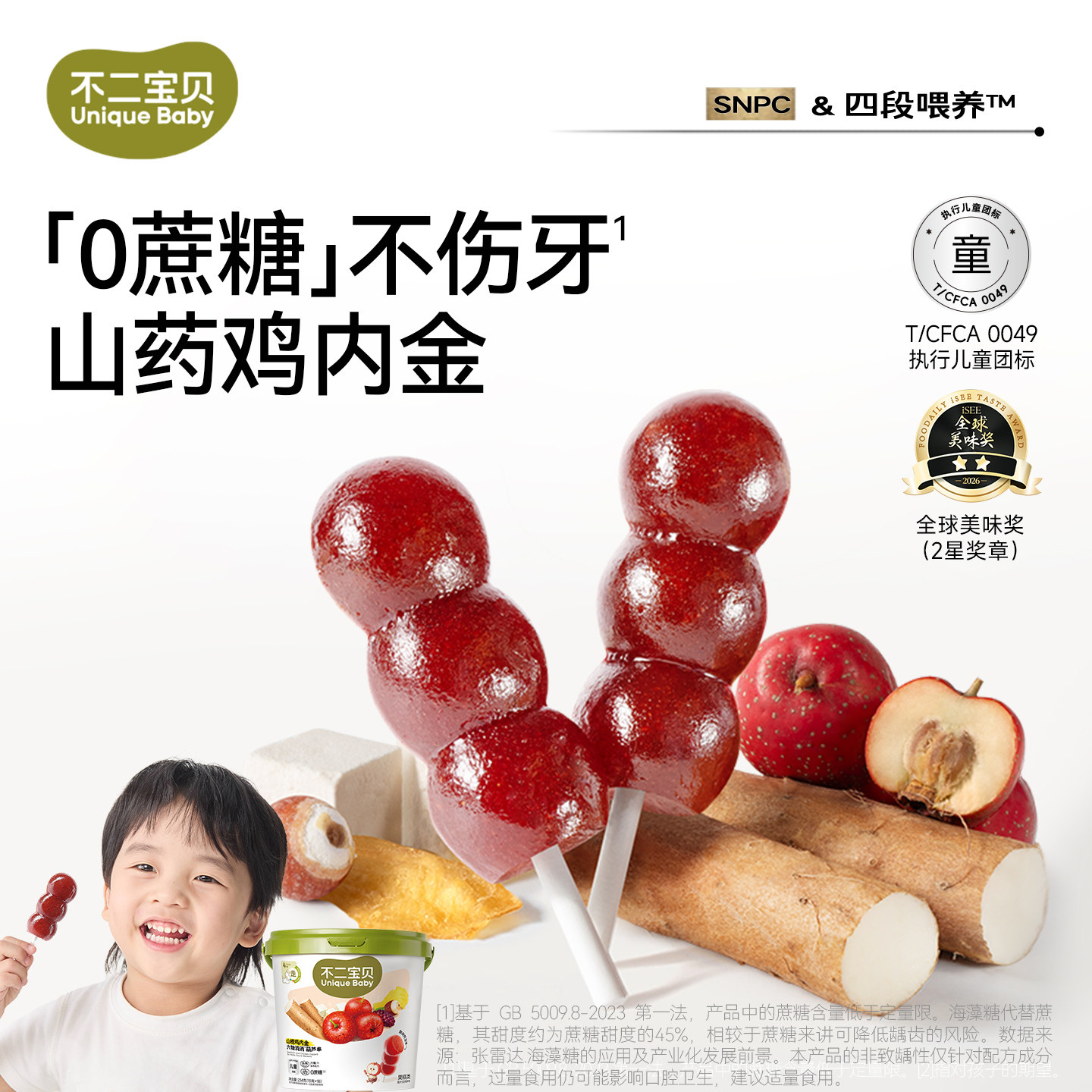 不二宝贝山楂棒棒糖小葫芦水果条搭婴儿幼儿童无添加无糖宝宝零食