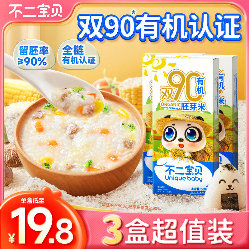 不二宝贝有机胚芽米营养粥米大米搭黄小米送宝宝婴儿幼儿辅食食谱