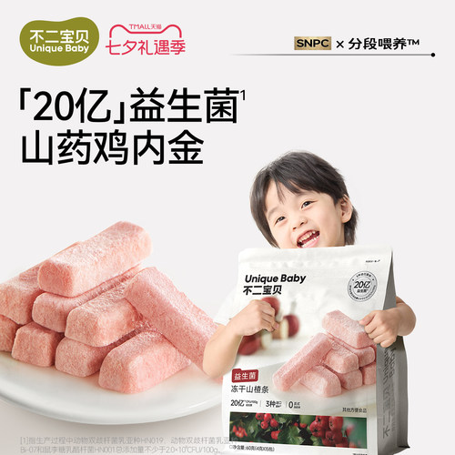 【72%≥水果含量】益生菌山楂条