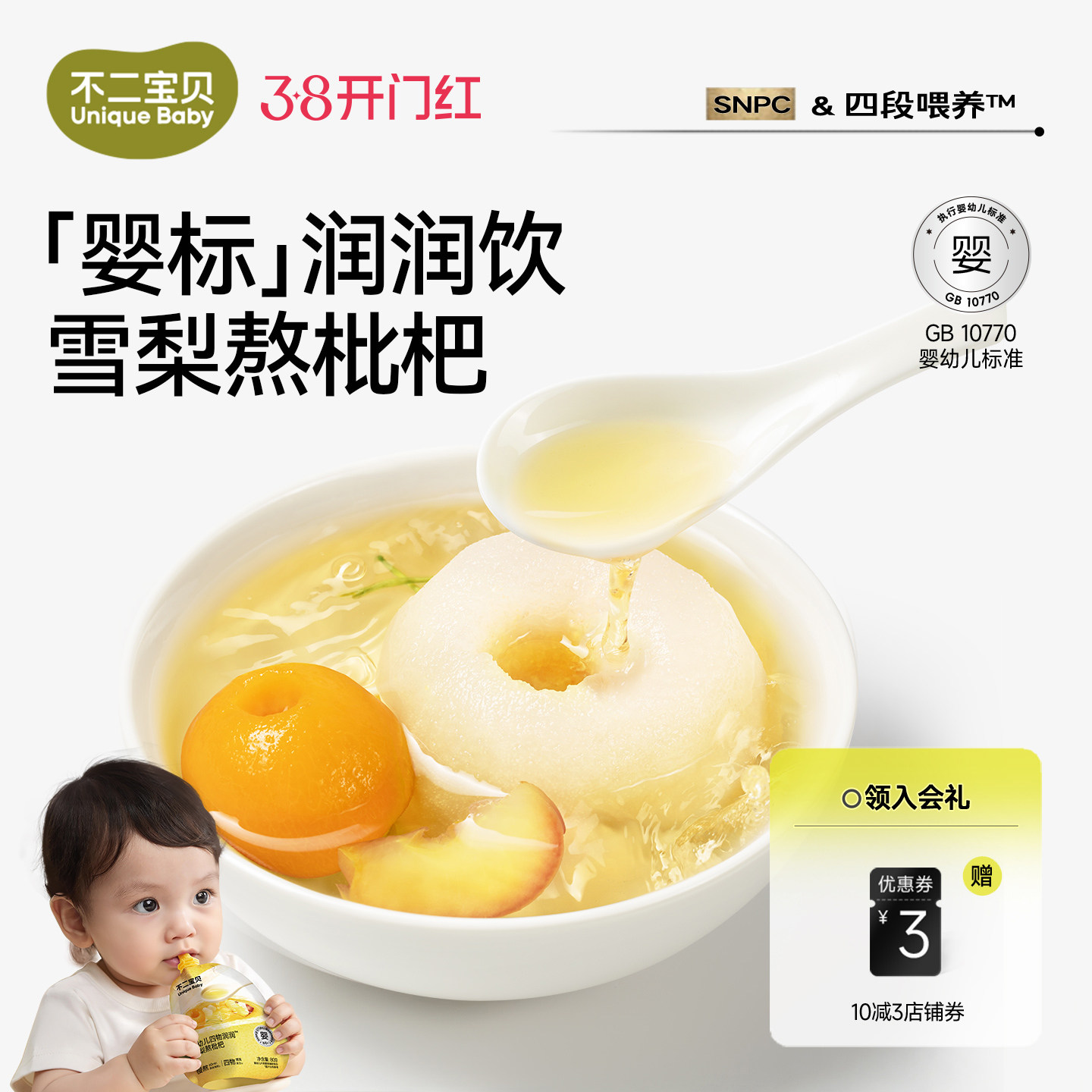 不二宝贝雪梨枇杷汁金银花婴儿苹果水儿童果汁搭无糖饮料秋梨膏B