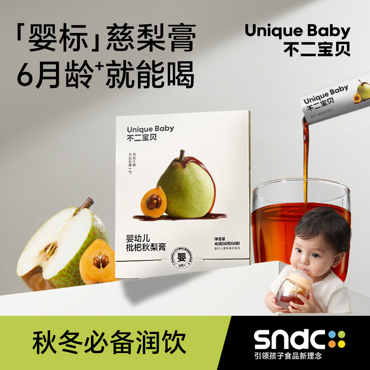 不二宝贝秋梨枇杷膏老人孩子养生