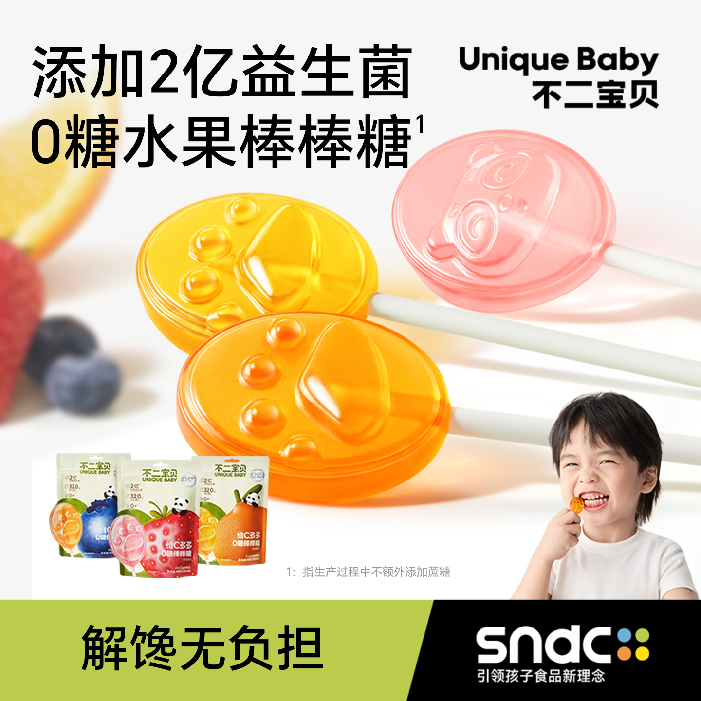 不二宝贝无糖棒棒糖果搭婴儿幼儿童零食无添加宝宝可以吃的山楂棒