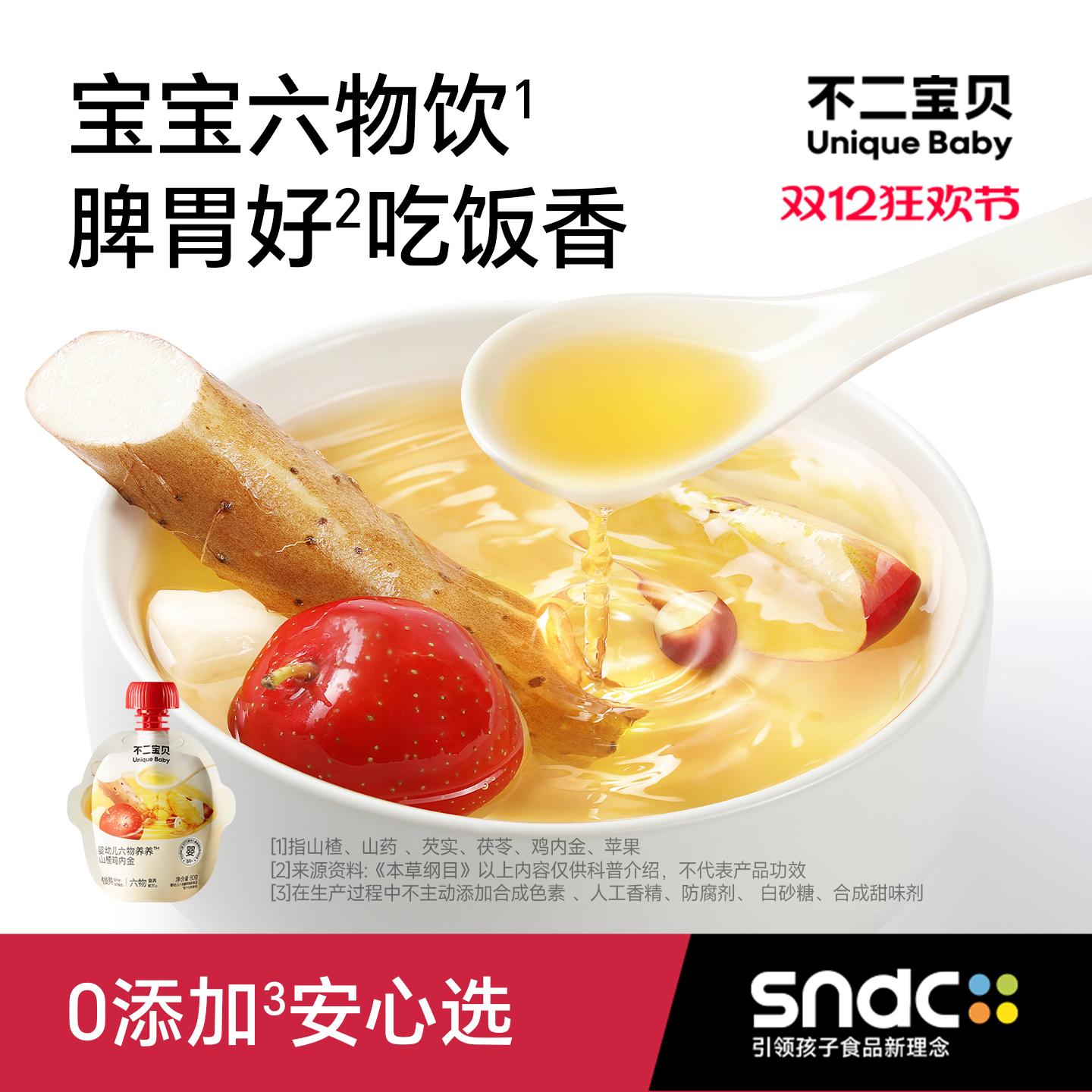 不二宝贝山楂汁鸡内金山药芡实茯苓搭四神汤婴儿童健康脾胃饮料品