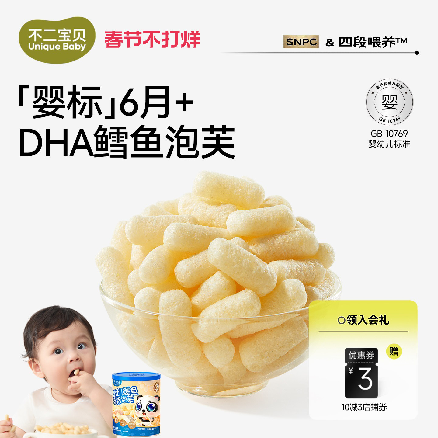 不二宝贝DHA鳕鱼手指泡芙条42g婴幼儿童宝宝小零辅食搭溶豆米饼DB