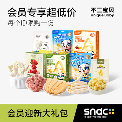 大月龄零食礼包