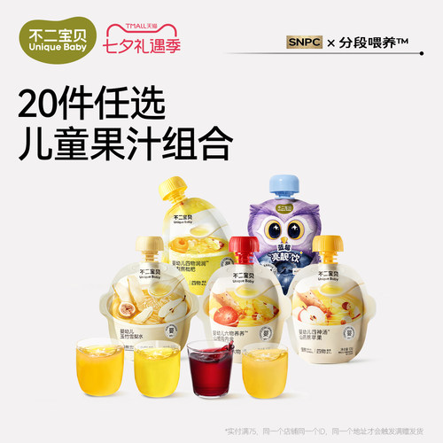 不二宝贝0添加儿童果汁饮料