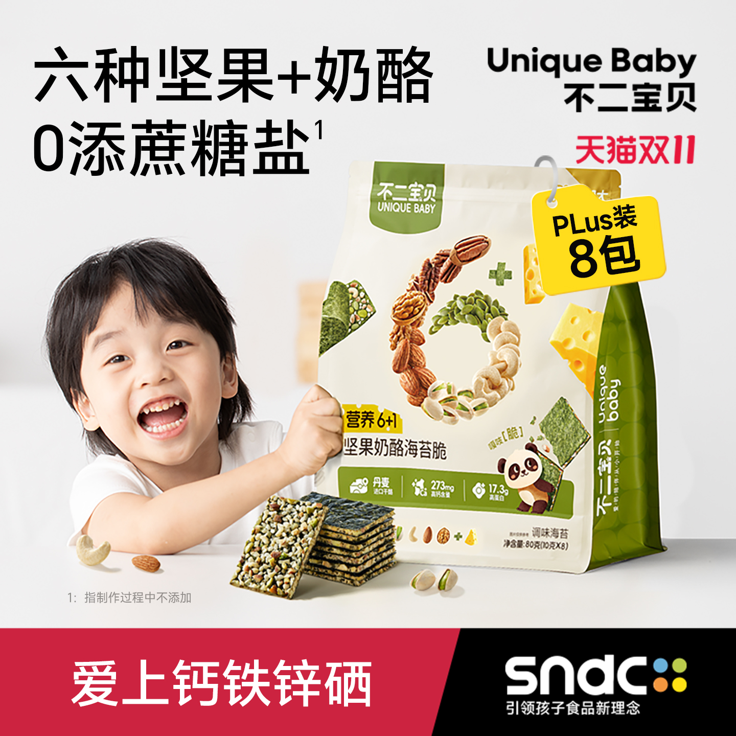 不二宝贝坚果芝麻夹心海苔片脆搭婴儿幼儿童无添加宝宝健康小零食