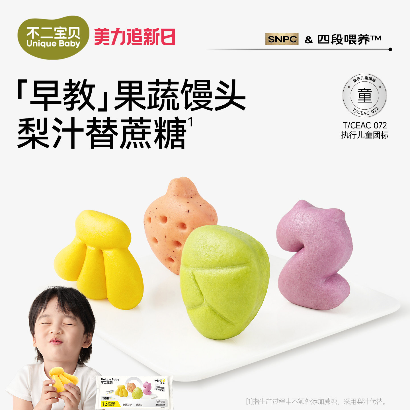 【5袋超值装】不二宝贝手指果蔬馒头搭宝宝儿童早餐半成品辅食包