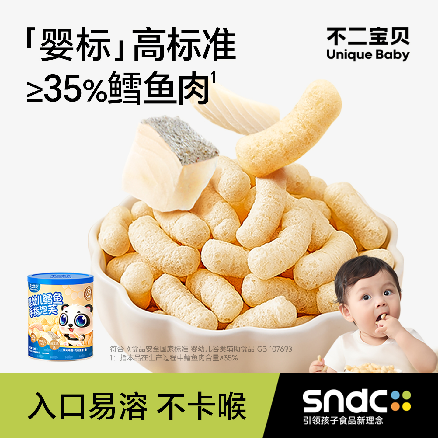 不二宝贝DHA鳕鱼手指泡芙条42g婴幼儿童宝宝小零辅食搭溶豆米饼DB