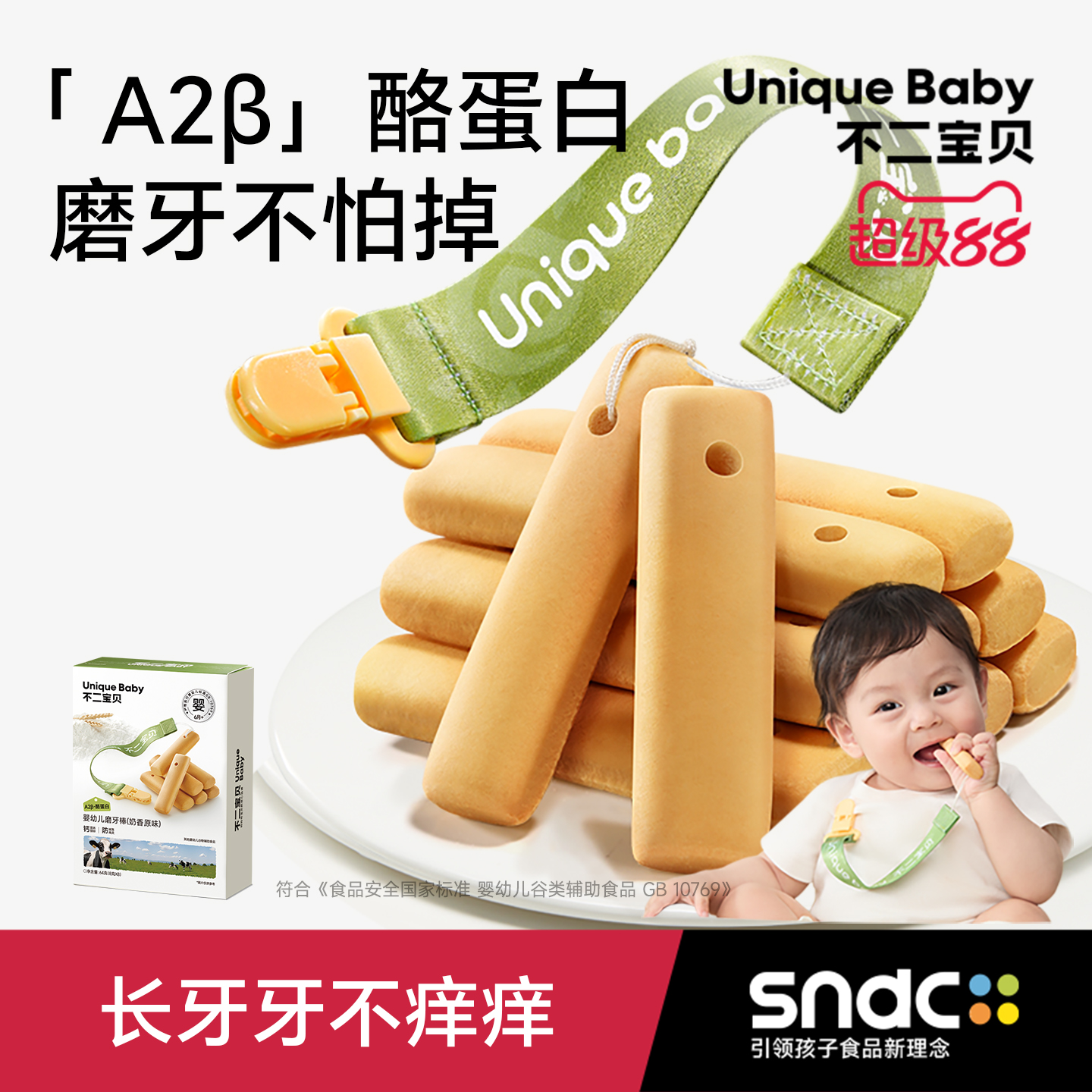 不二宝贝磨牙棒饼干婴儿幼儿8月宝宝零食辅食搭炭烧棒小馒头米饼