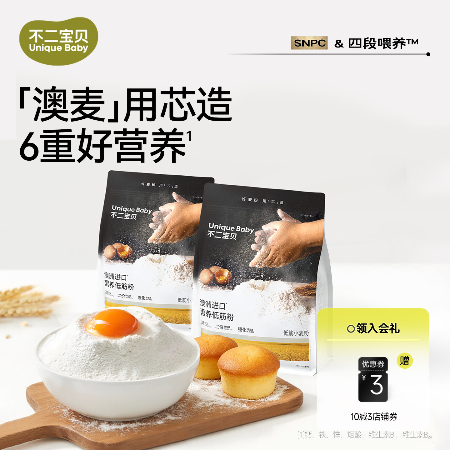 不二宝贝低筋面粉搭婴儿幼儿童低筋糕标准松饼预拌粉宝宝吃的辅食