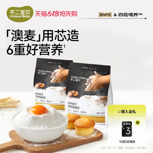 【0钠高钙】低筋面粉儿童辅食