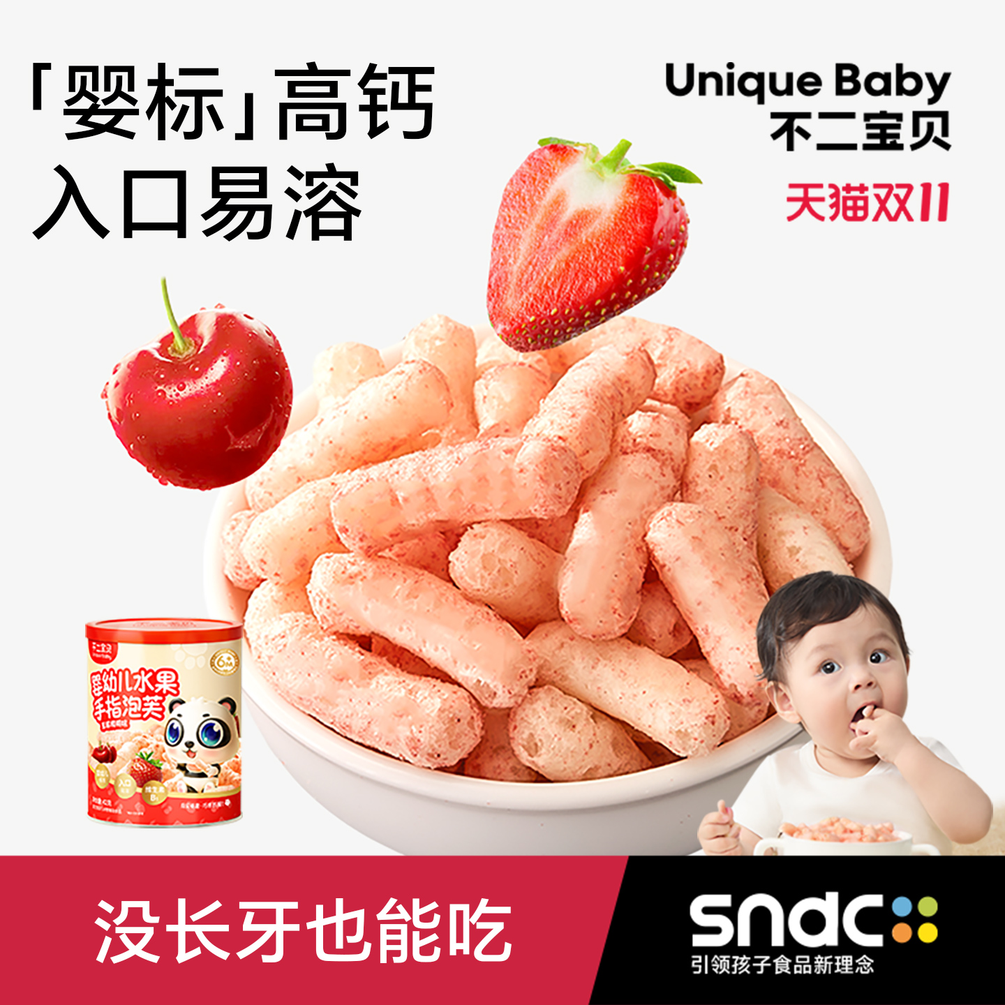 不二宝贝手指泡芙条宝宝健康零食婴儿幼儿童6个月以上溶豆无添加