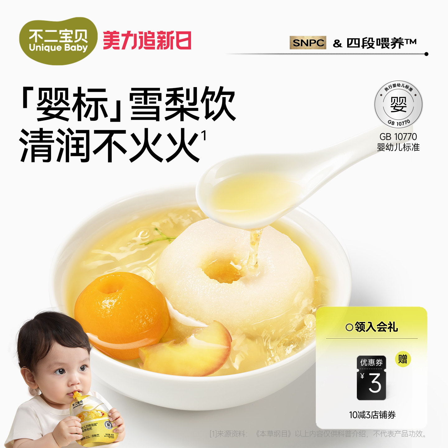 不二宝贝雪梨枇杷汁金银花婴儿童果汁水搭无添加健康饮料品秋梨膏