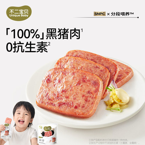 【黑猪后腿肉】午餐肉开袋即食