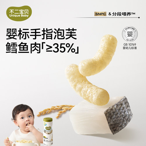 不二宝贝婴幼儿零食手指鳕鱼泡芙