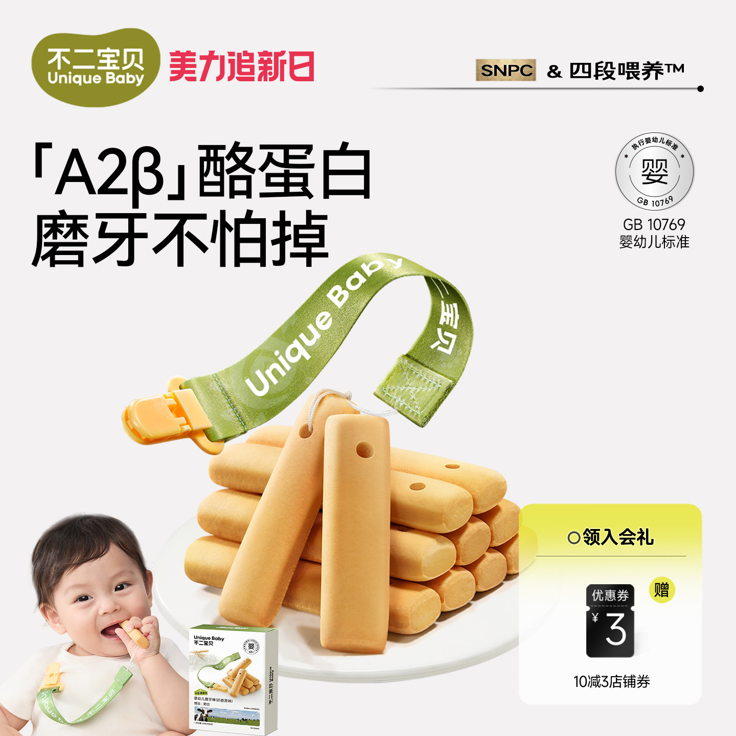 不二宝贝磨牙棒饼干婴儿幼儿8月宝宝零食辅食搭炭烧棒小馒头米饼