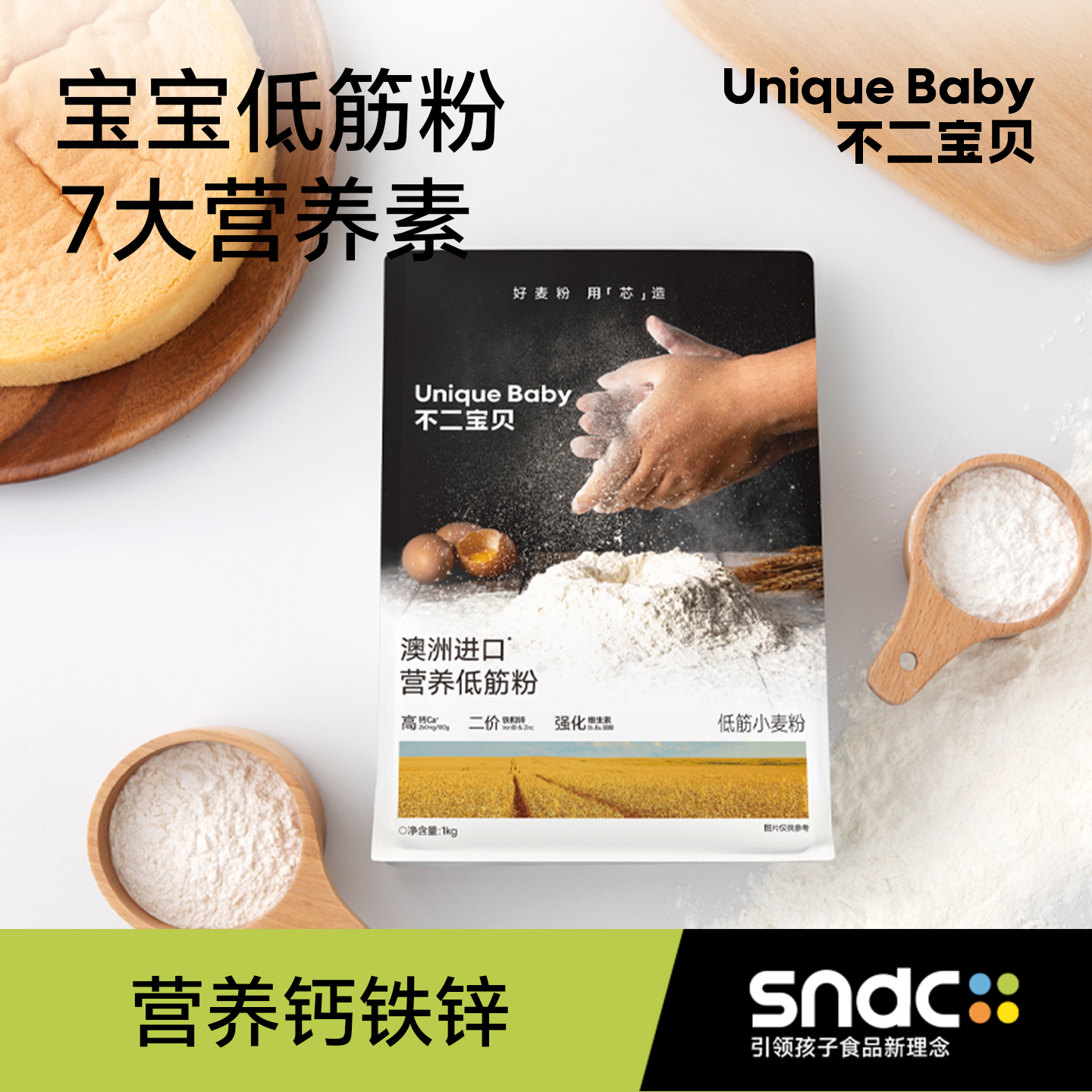 【0钠高钙】低筋面粉儿童辅食
