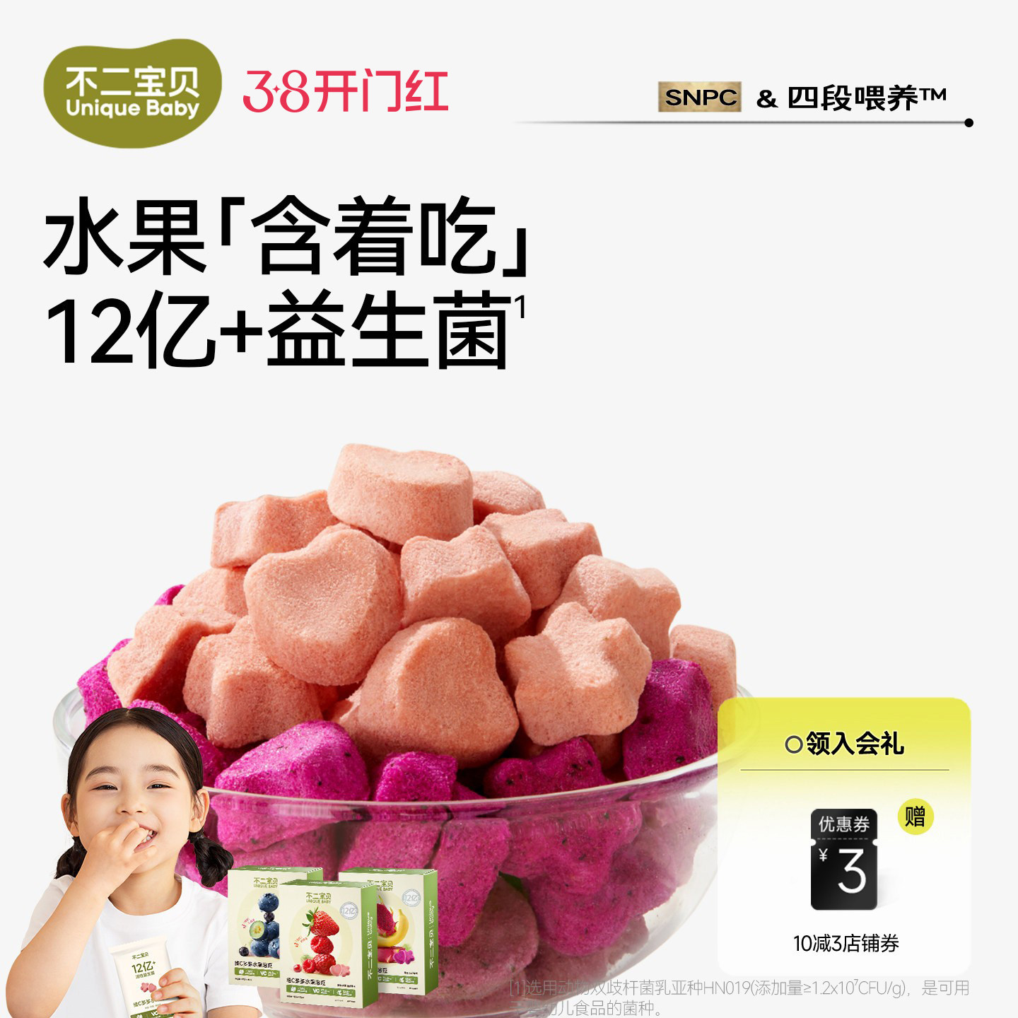 不二宝贝水果益生菌溶溶豆搭无添加婴儿幼儿6个月以上宝宝小零食