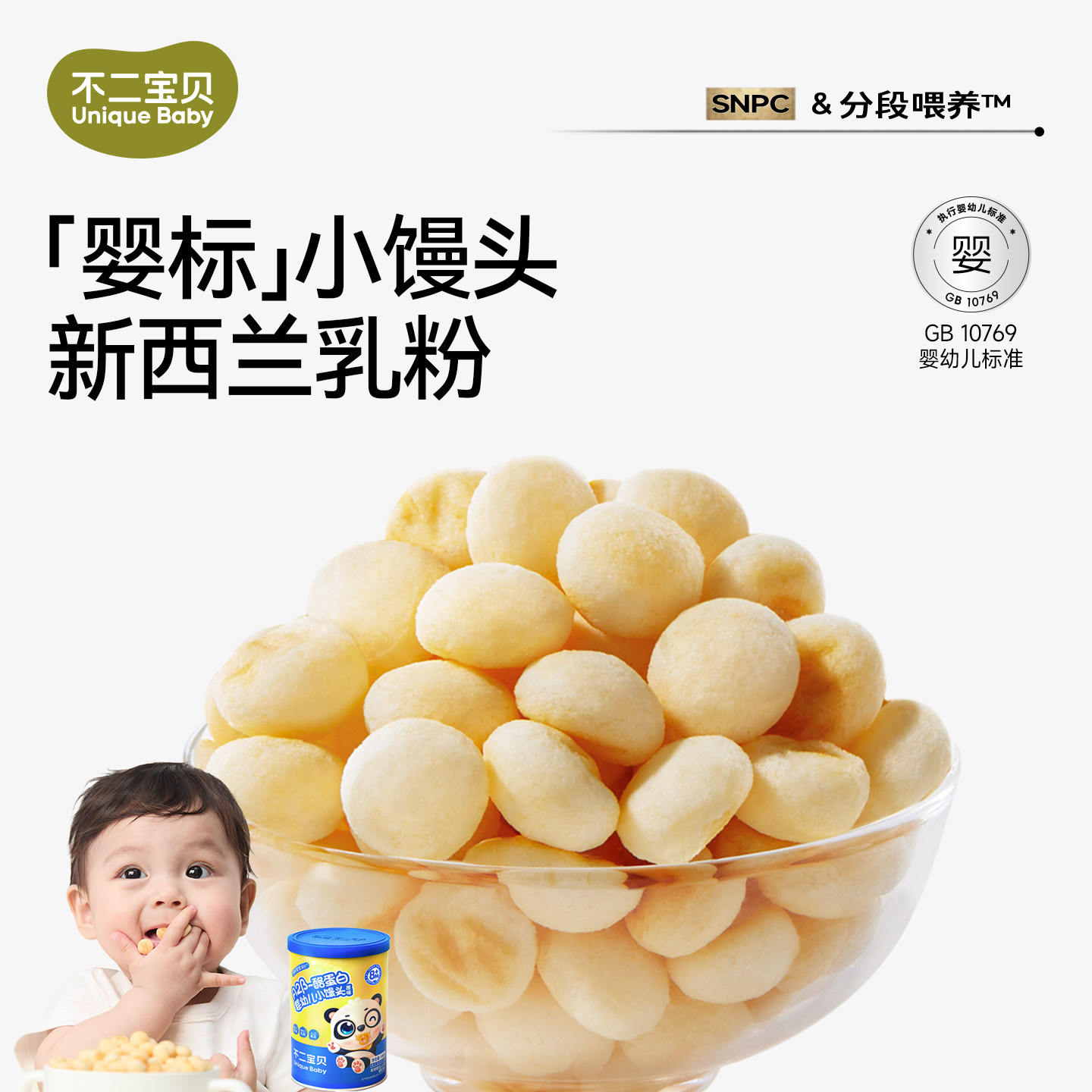 不二宝贝8月+奶香小馒头婴幼儿宝宝搭小零辅食儿童米饼干磨牙棒B