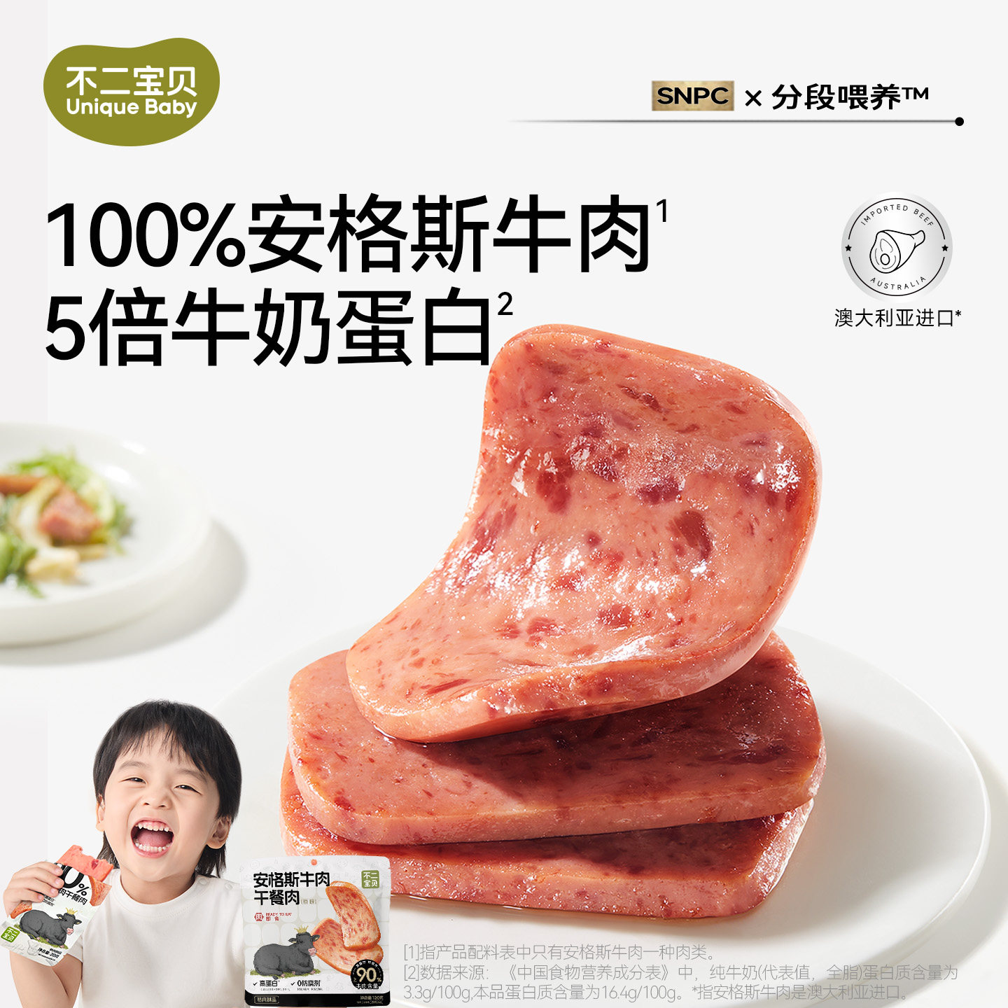 不二宝贝牛肉午餐肉肠搭宝宝婴儿童零食火腿肠无添加早餐香肠辅食