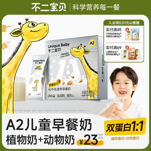 不二宝贝儿童牛乳早餐奶DHA高钙蛋白豆浆粉冲泡水饮品无添加蔗糖
