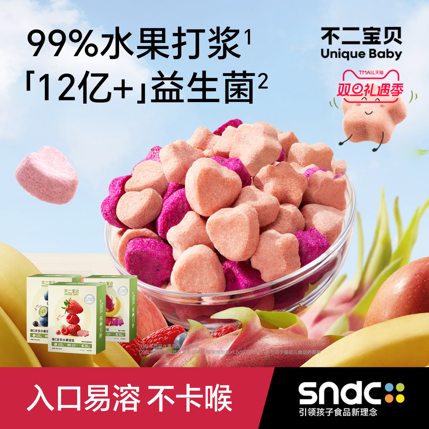 不二宝贝水果益生菌溶溶豆搭无添加婴儿幼儿6个月以上宝宝小零食