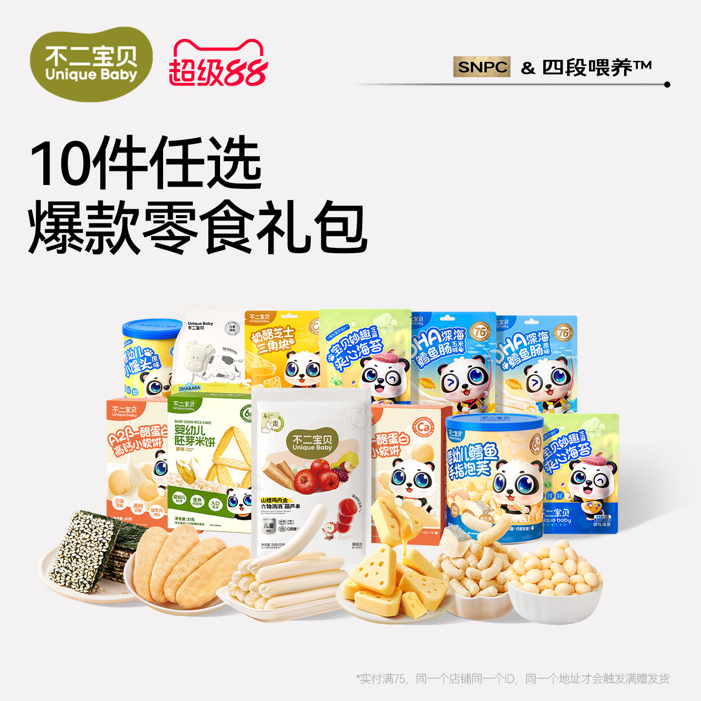 【139任选10件】不二宝贝健康零食饼干搭宝宝婴儿童1岁以上无添加