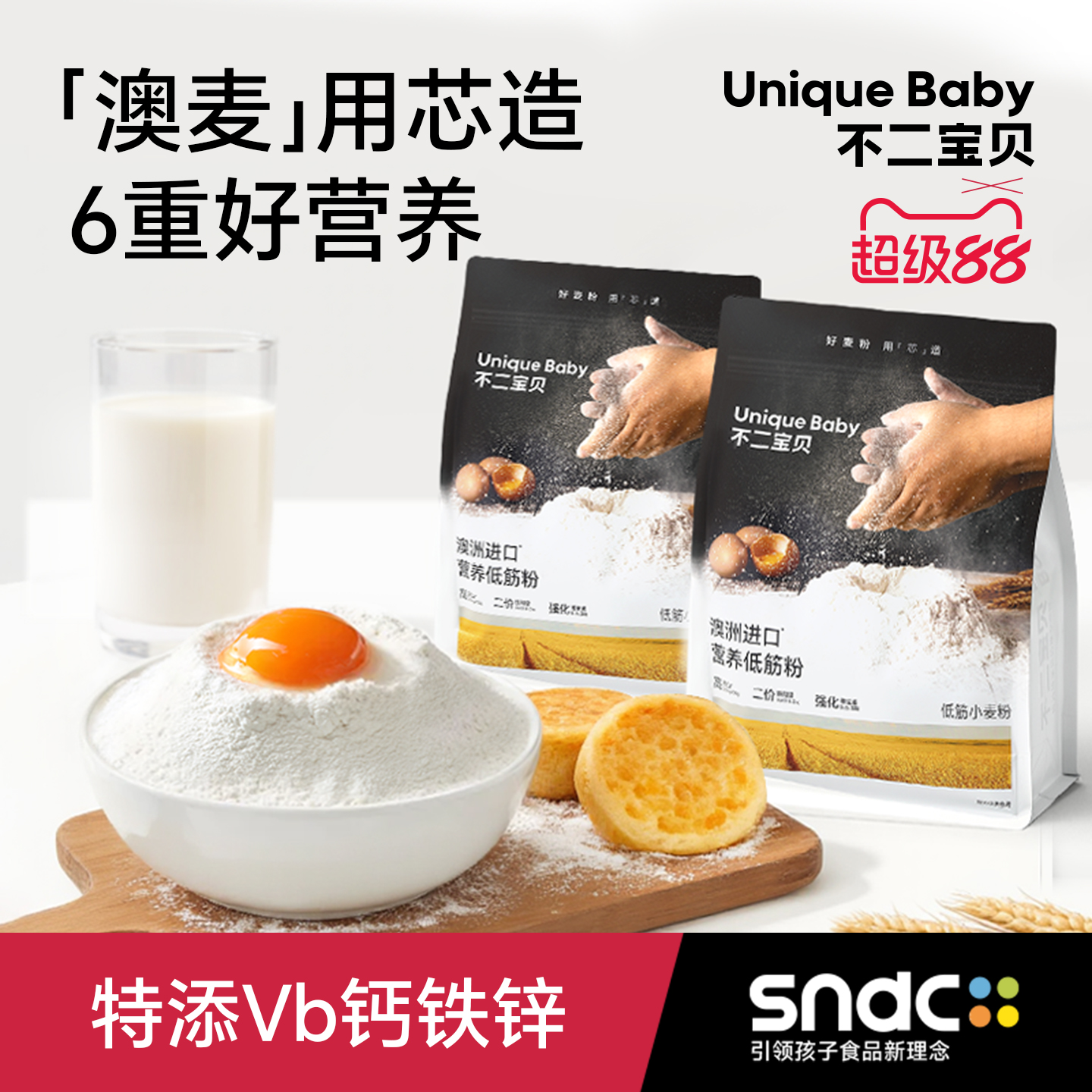 不二宝贝低筋面粉家用松饼小麦标预拌粉搭婴儿专用幼儿童宝宝辅食