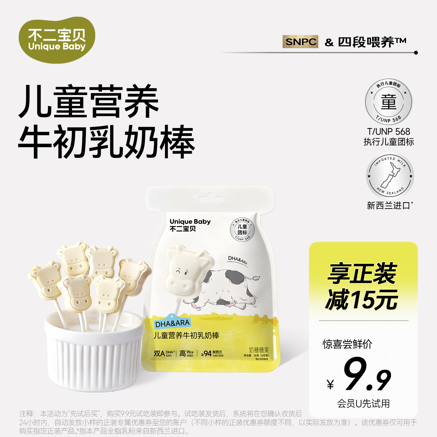 【u先试用】不二宝贝高钙牛奶棒棒糖搭婴儿无添加糖宝宝儿童零食