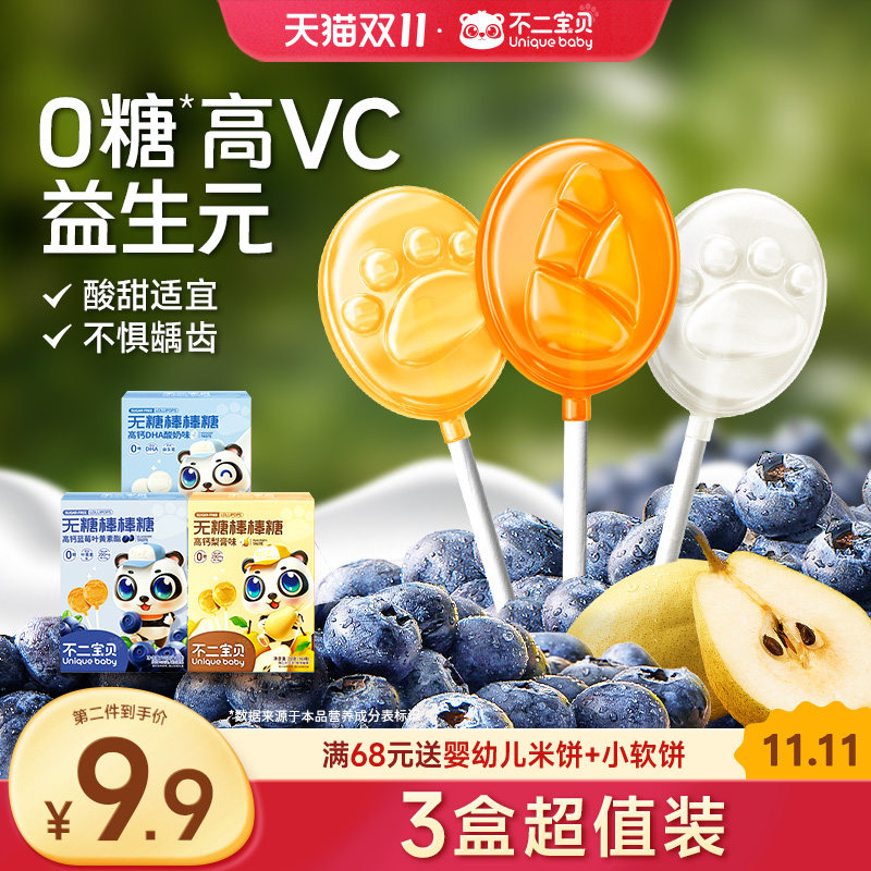 不二宝贝无糖棒棒糖叶黄素梨膏无添加蔗糖儿童零食送婴儿宝宝食谱高性价比高么？