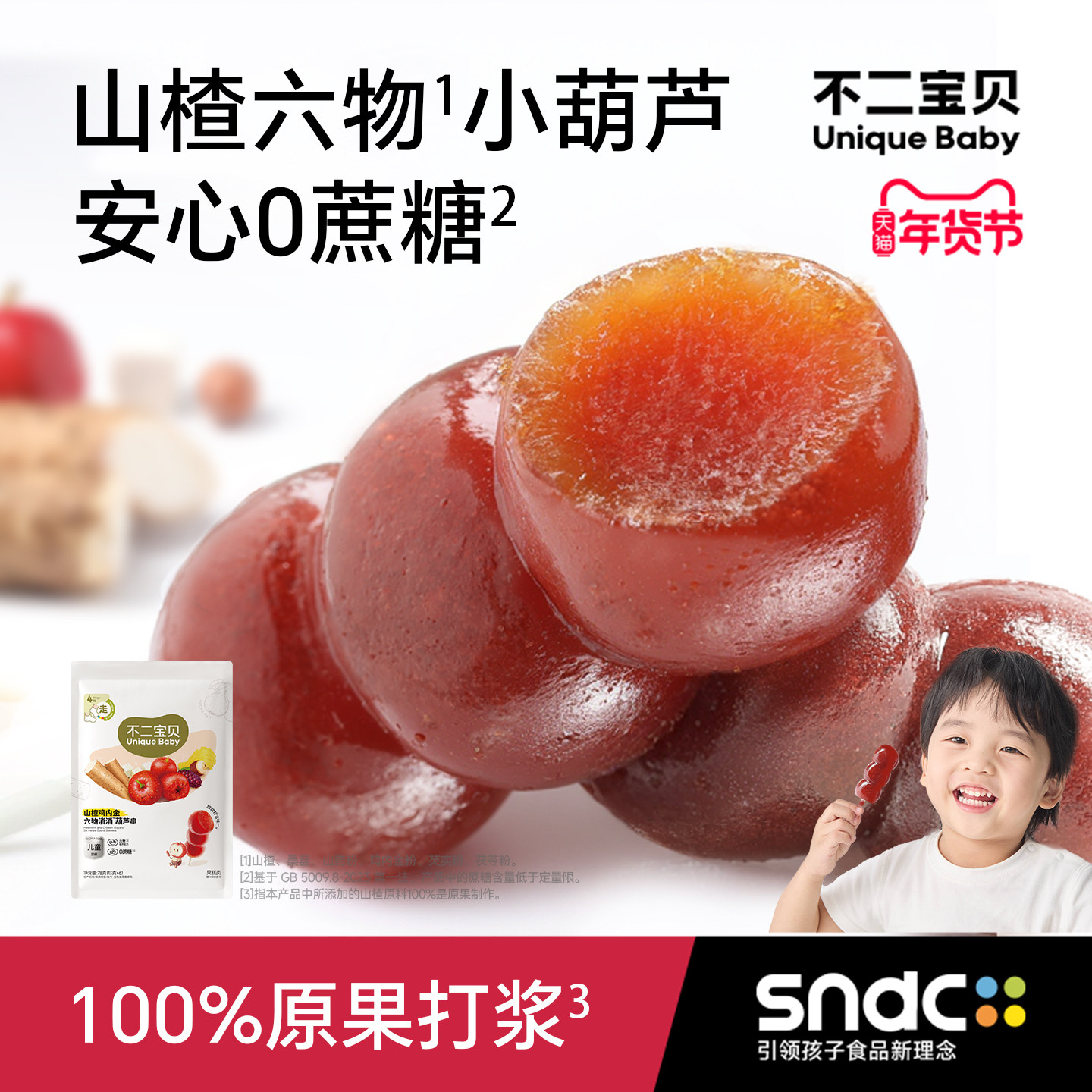 不二宝贝山楂小葫芦串六物棒棒糖搭无添加婴儿幼儿童宝宝健康零食