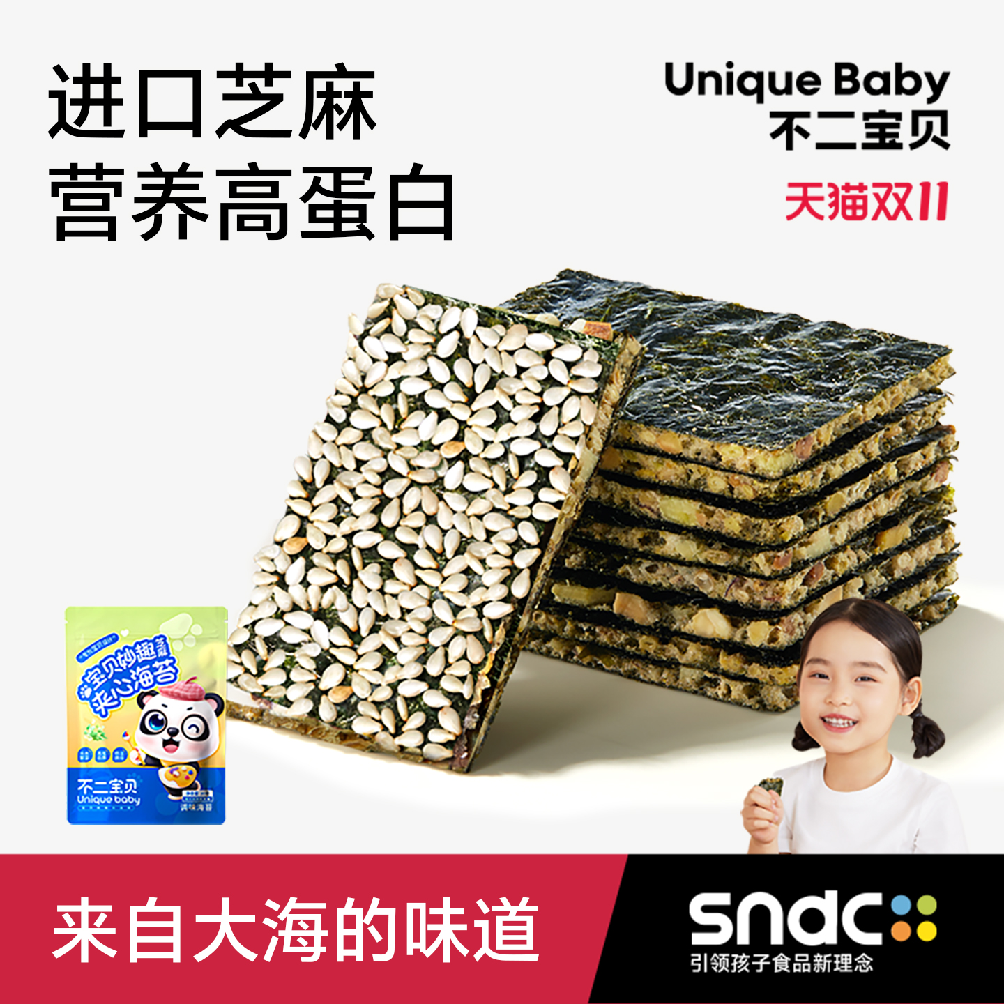 不二宝贝芝麻夹心海苔片脆搭婴儿幼儿童一岁宝宝紫菜无添加盐零食