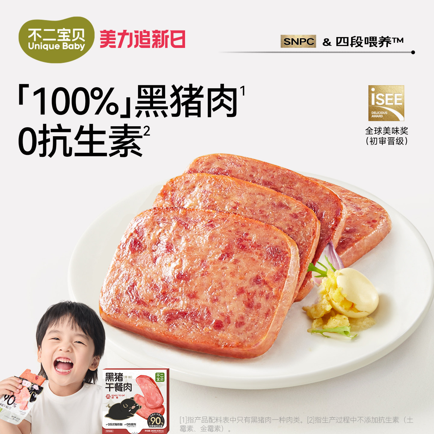 不二宝贝黑猪午餐肉片装火腿肠搭婴儿幼儿童无添加盐宝宝早餐零食