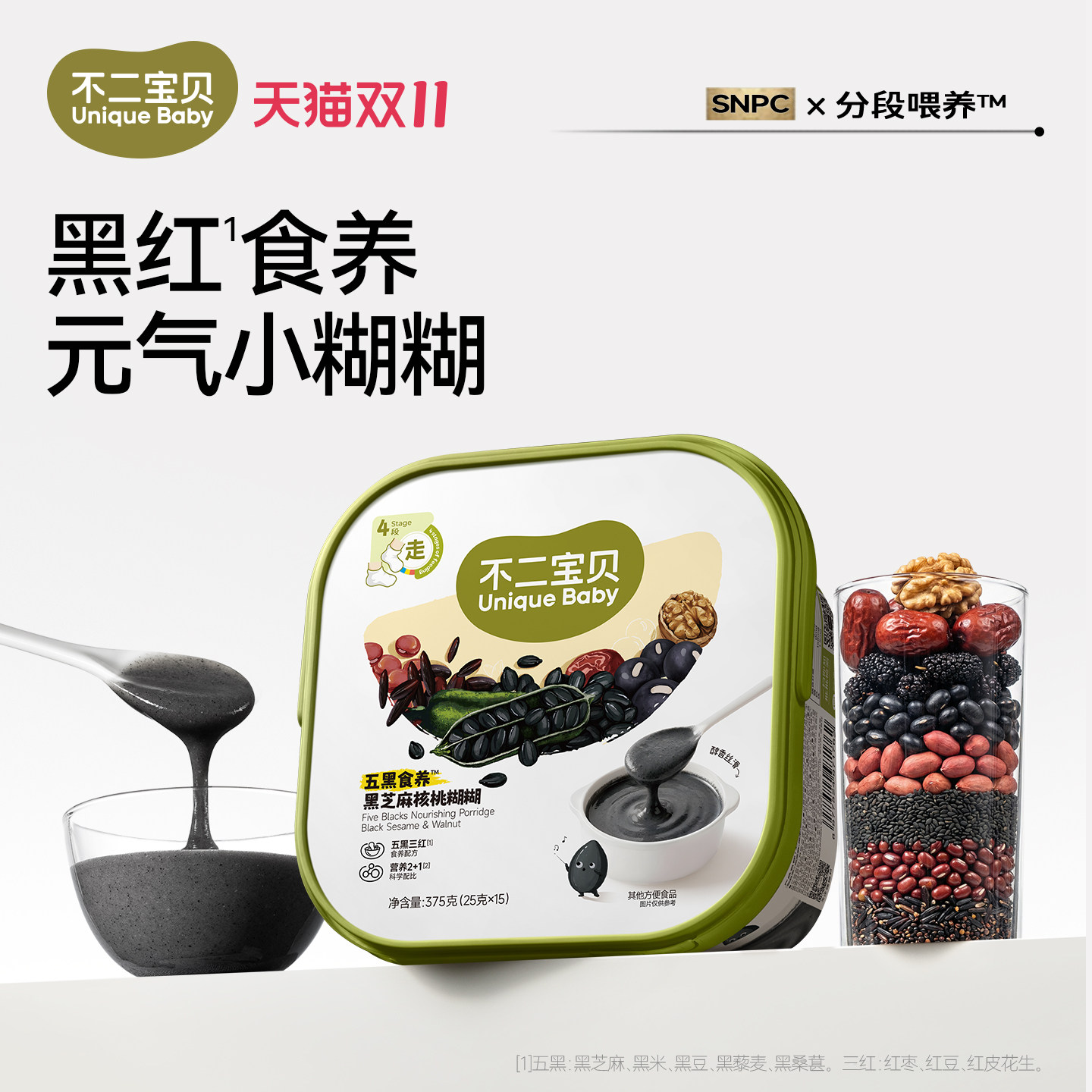 不二宝贝黑芝麻糊糊米糊米粉即食搭无添加婴儿幼儿童宝宝辅食早餐