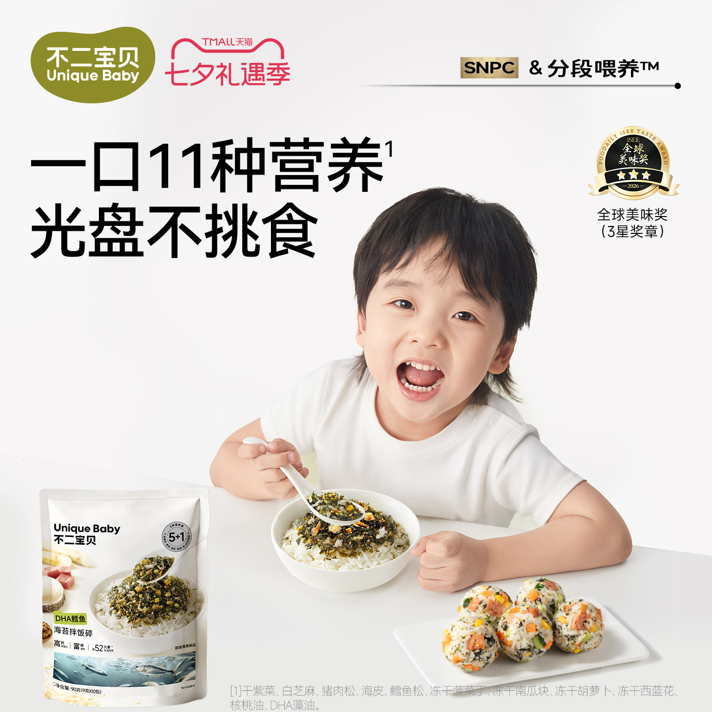 不二宝贝鳕鱼肉松海苔碎拌饭料脆搭无添加一岁婴儿童宝宝健康零食
