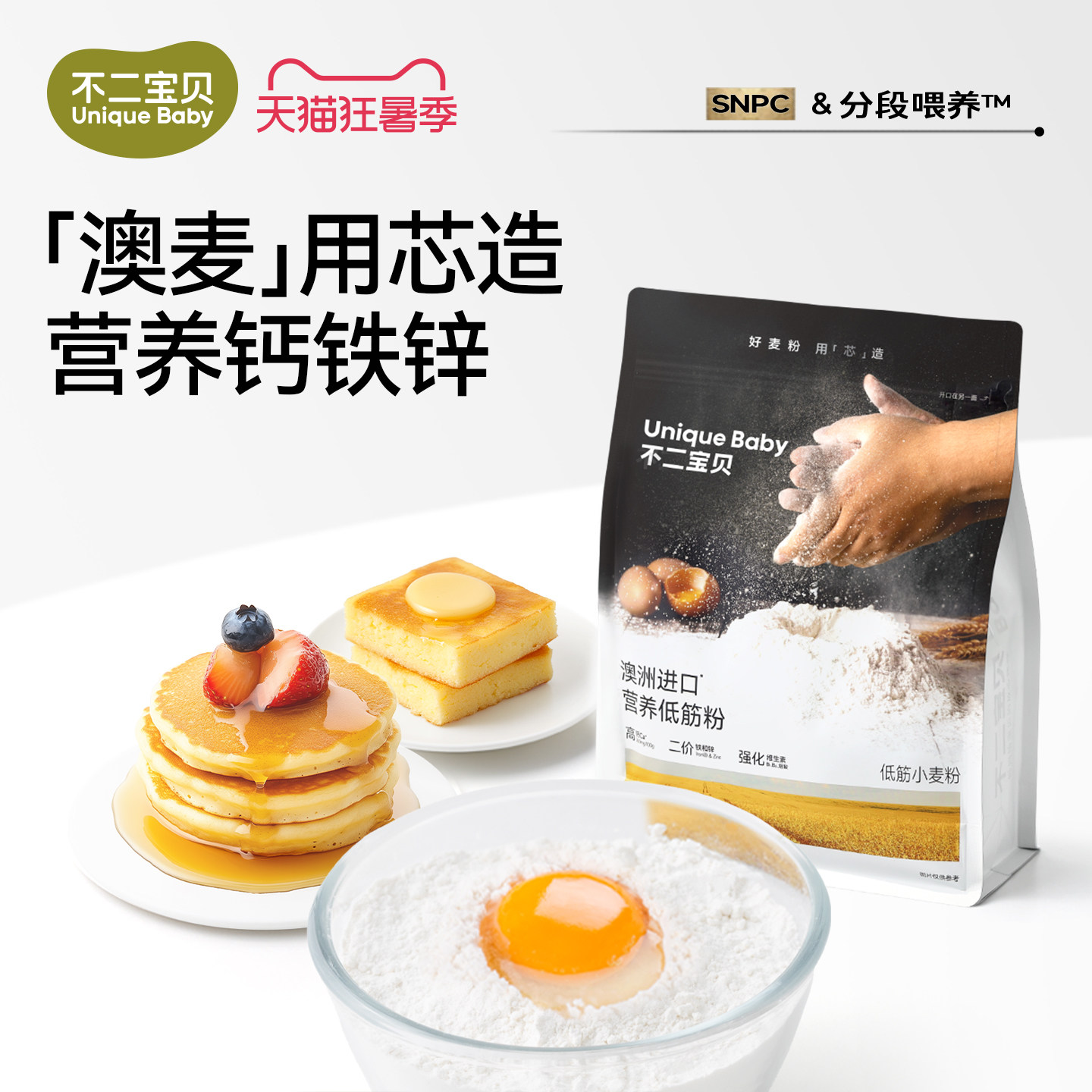 不二宝贝低筋面粉搭婴儿家用松饼粉专用低筋糕幼儿童宝宝营养辅食