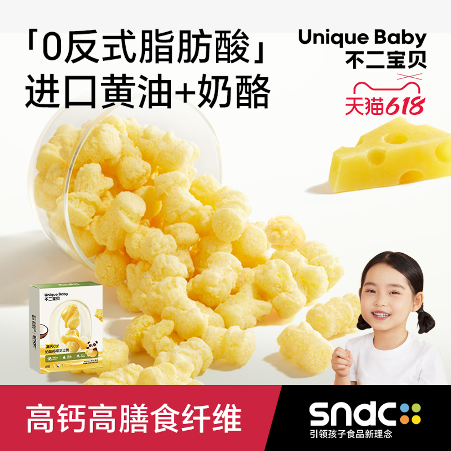 不二宝贝奶酪椰椰芝士脆爆米花饼干儿童搭配婴儿幼儿宝宝健康零食