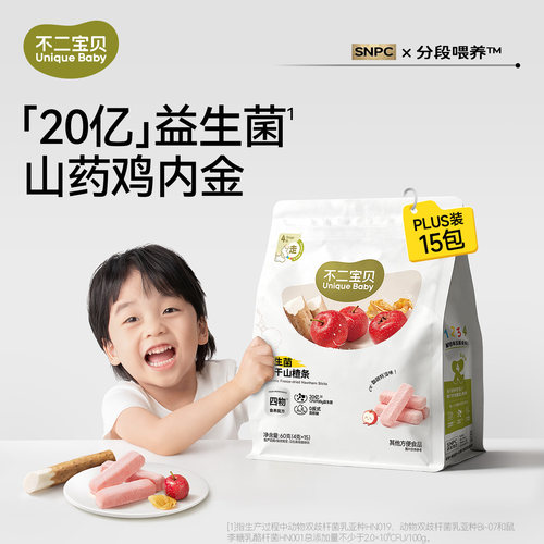 不二宝贝益生菌冻干山楂条无添加