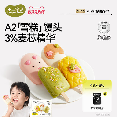 【童趣造型】果蔬雪糕牛乳馒头