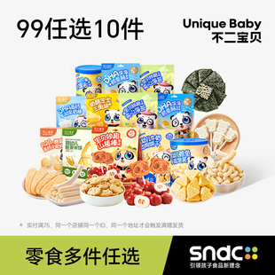 不二寶貝健康零食餅干搭寶寶嬰兒童一歲以上無添加 99任選10件