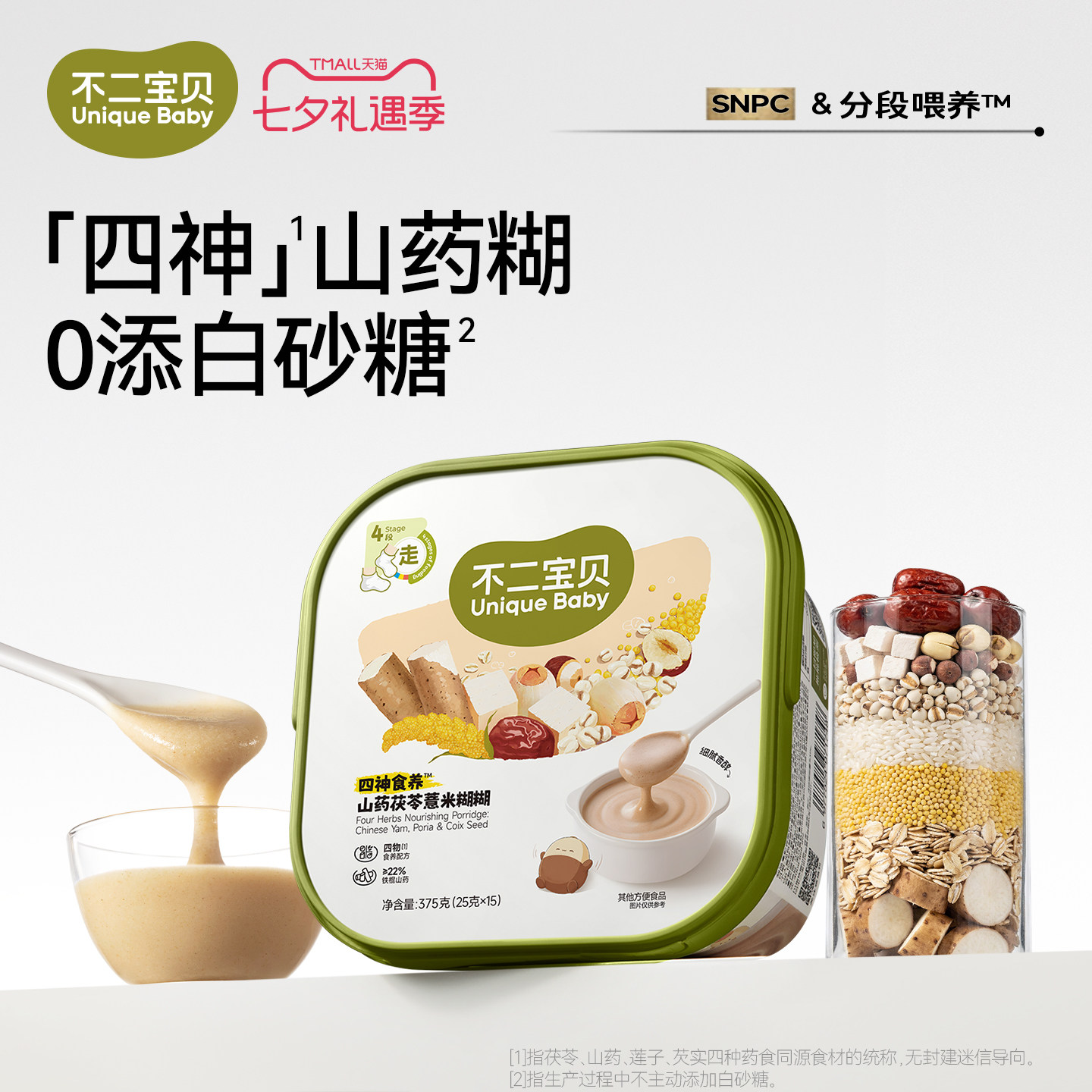 四神山药薏米糊丨脾胃搭档0添糖