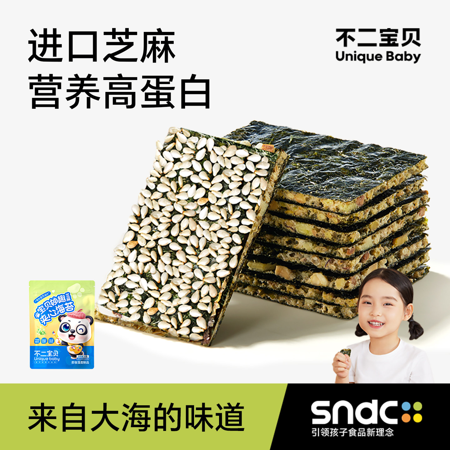 不二宝贝芝麻夹心海苔片脆搭婴儿幼儿童一岁宝宝紫菜无添加盐零食