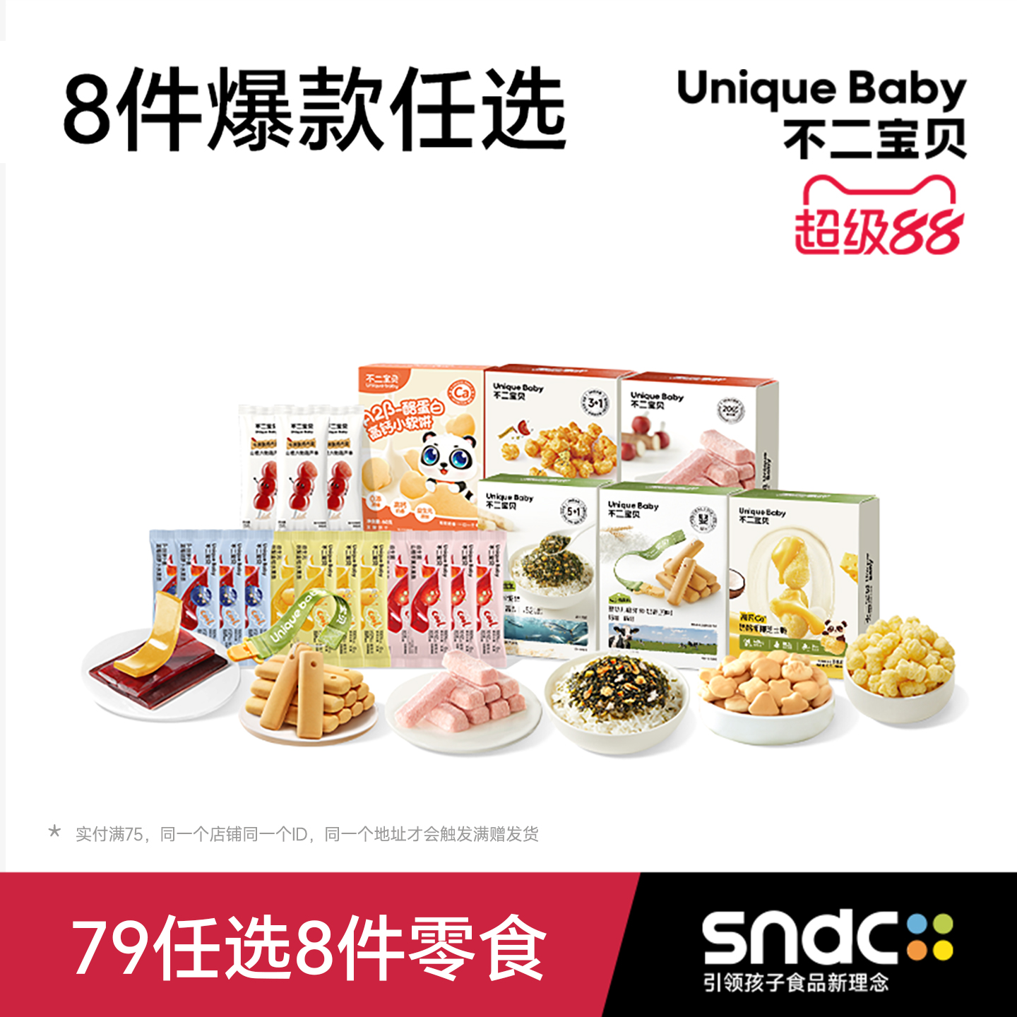 不二宝贝任选8件盒装健康零食