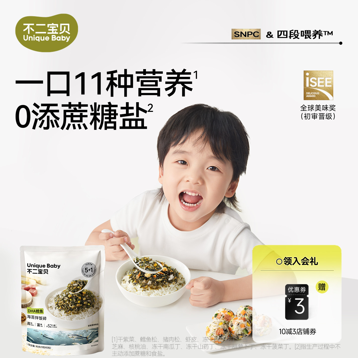 不二宝贝海苔碎拌饭片搭鱼肉松一岁以上宝宝婴儿幼儿童健康小零食