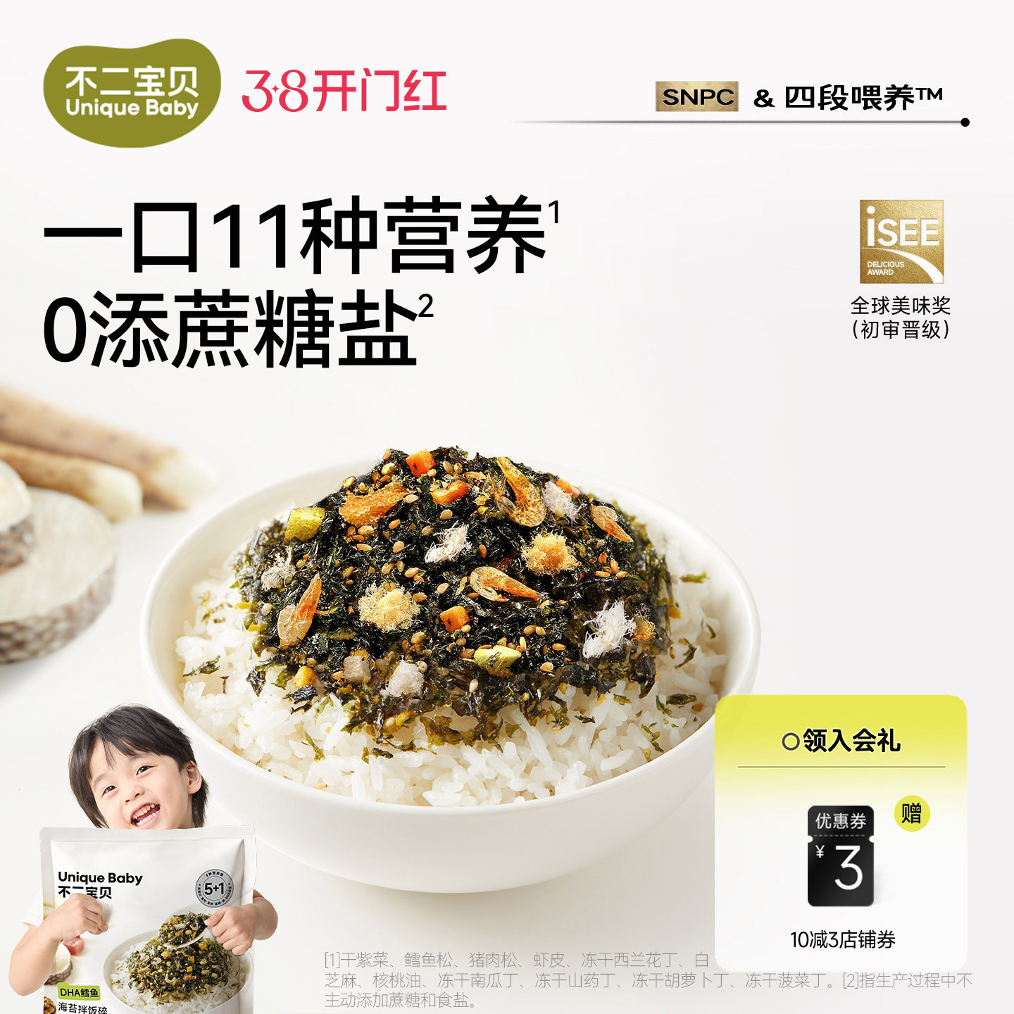 不二宝贝鳕鱼肉松海苔碎拌饭料脆搭无添加一岁婴儿童宝宝健康零食
