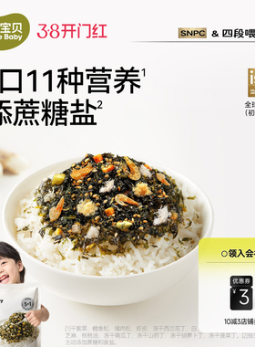 不二宝贝鳕鱼肉松海苔碎拌饭料脆搭无添加一岁婴儿童宝宝健康零食