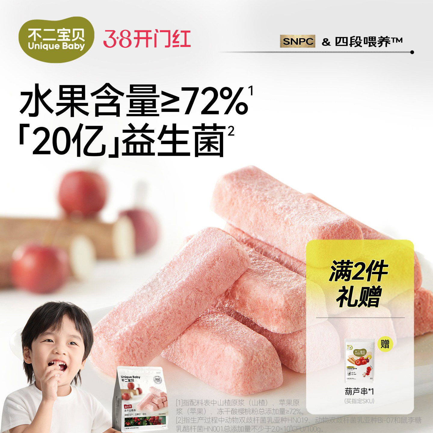 不二宝贝冻干条鸡内金山楂棒搭无添加溶豆一岁以上婴儿童宝宝零食