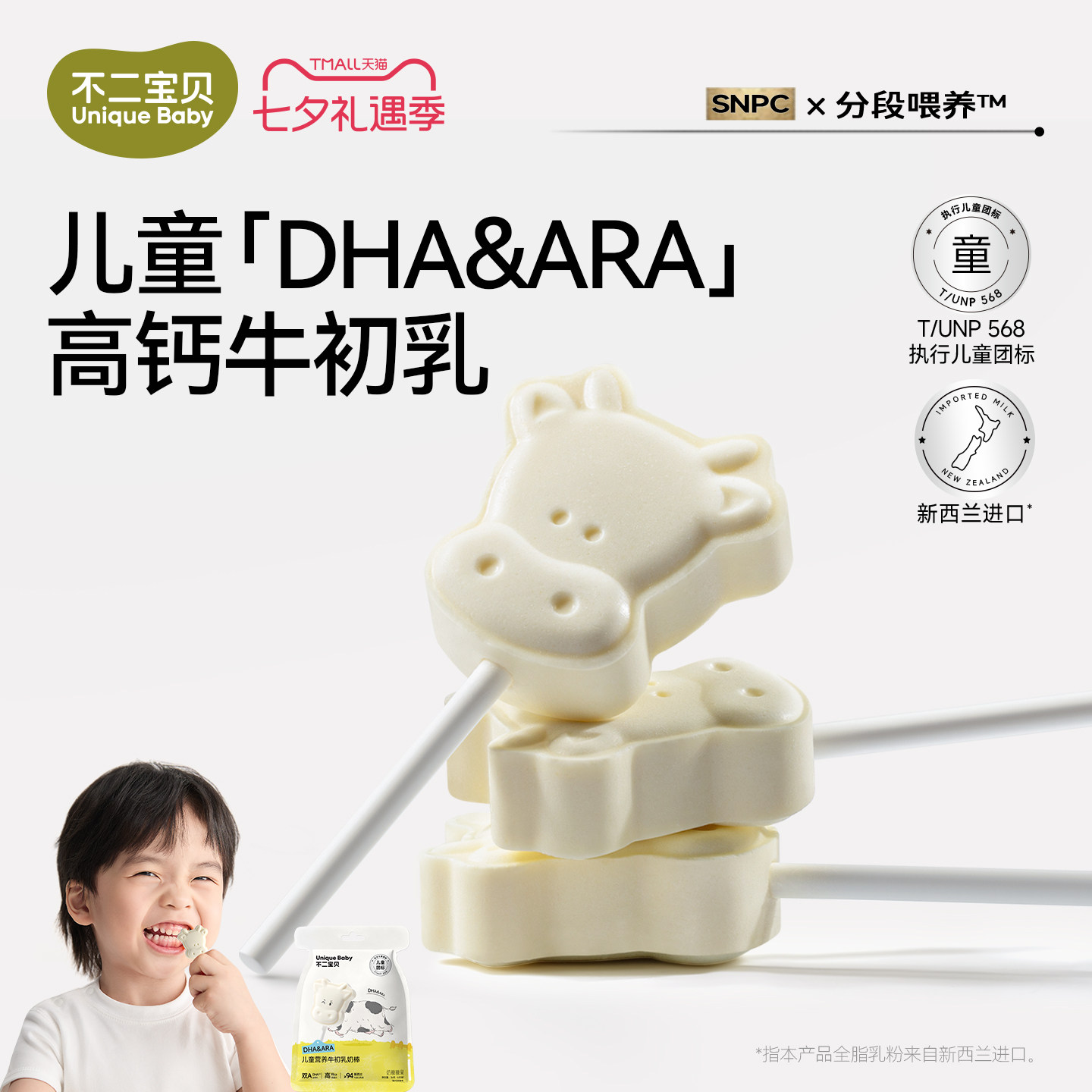 不二宝贝高钙牛初乳奶棒棒糖搭儿童零食奶片无添加宝宝婴儿辅食谱